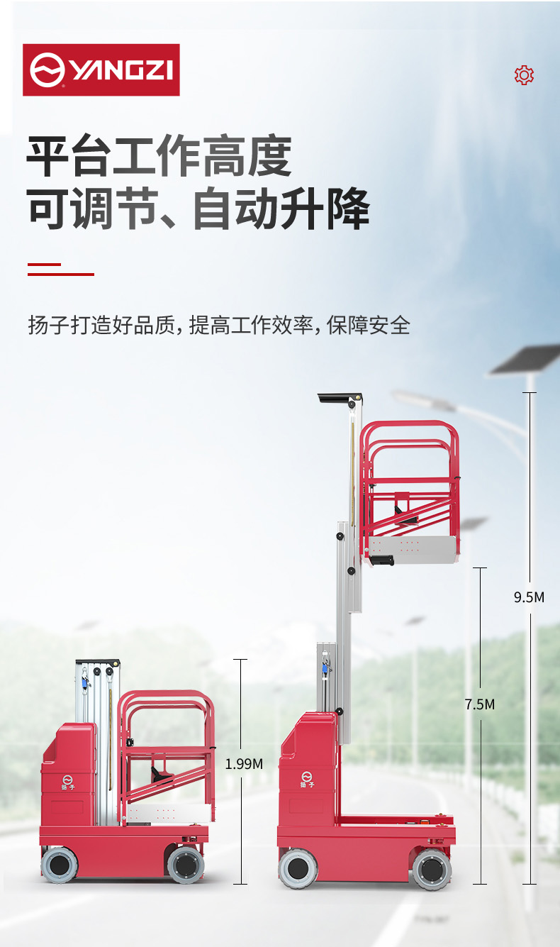 揚子升降平臺DZ1 升降機(jī)(圖9)