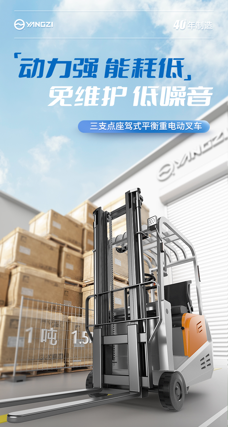 揚(yáng)子堆高車 CPD15A三支點(diǎn)座駕式(圖2)