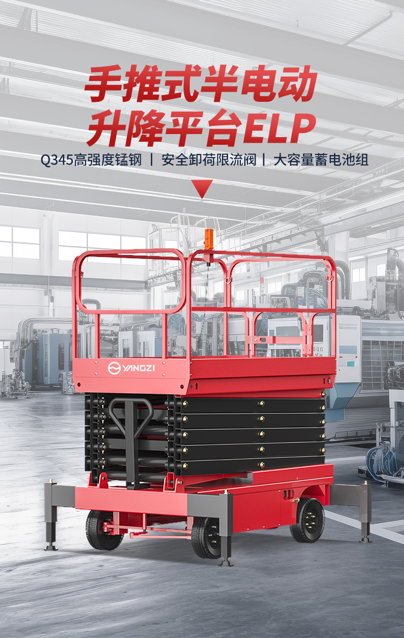 揚(yáng)子手推式半電動升降平臺ELP(圖2)