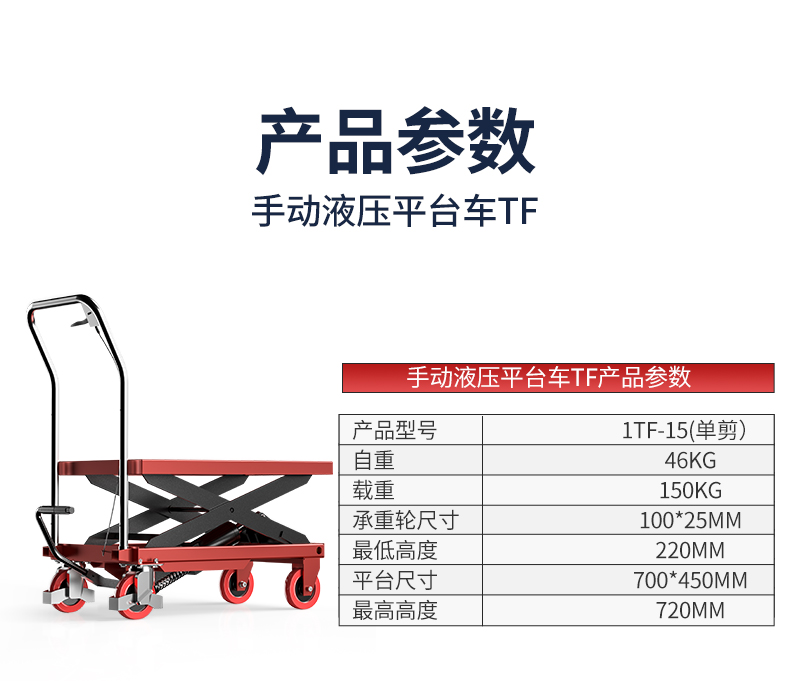 揚(yáng)子液壓升降平臺(tái)車(chē)1TF-15(圖6)