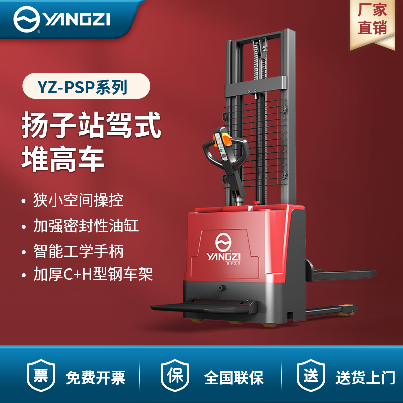 揚(yáng)子3噸電動(dòng)叉車(chē)