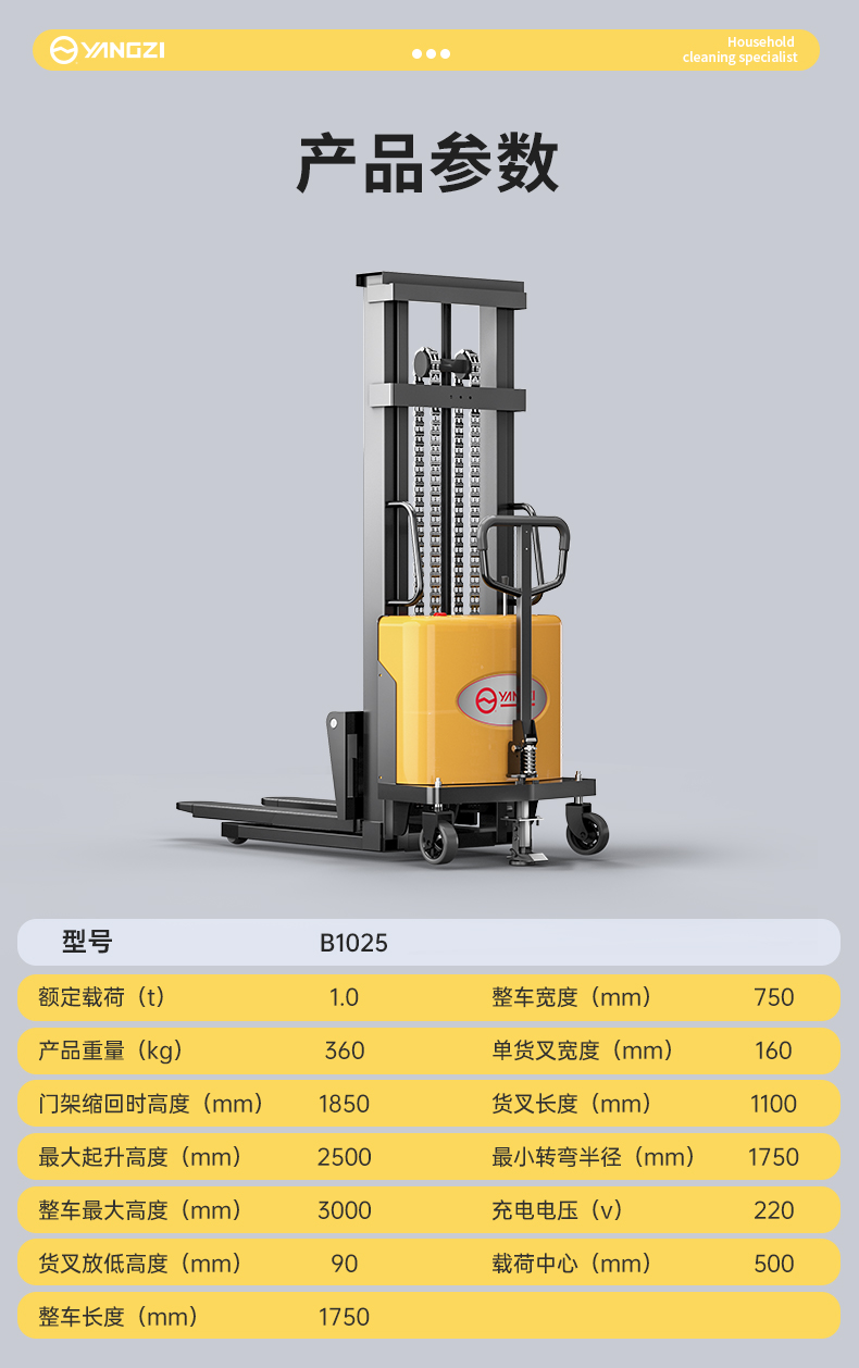揚(yáng)子叉車(chē)YZ-B1025 半電動(dòng)堆高車(chē)1噸升高2.5米(圖1)