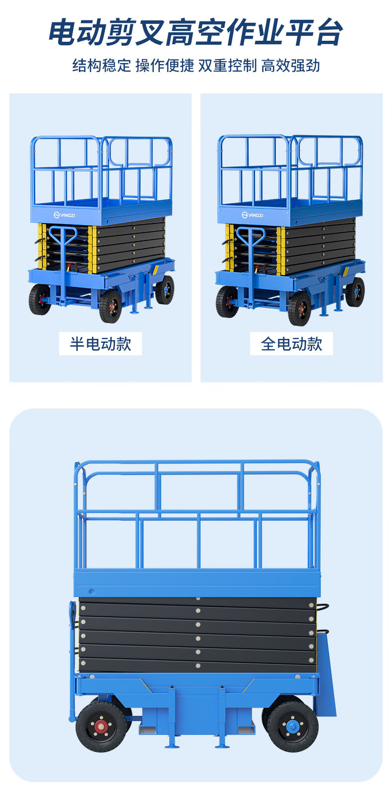 揚(yáng)子移動剪叉式升降平臺YZ-JPL(圖8)